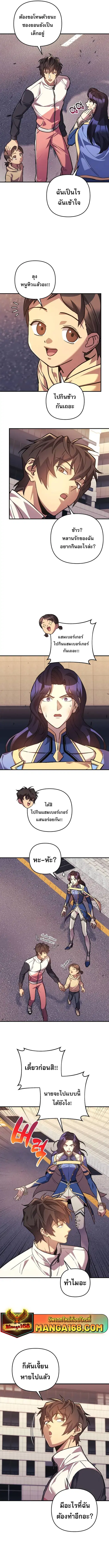 I’ll Be Taking A Break For Personal Reasons ตอนที่ 88 หน้า 3