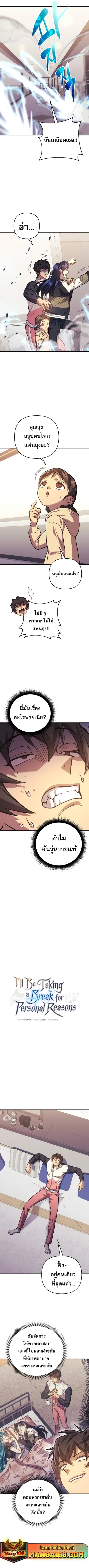 I’ll Be Taking A Break For Personal Reasons ตอนที่ 89 หน้า 2