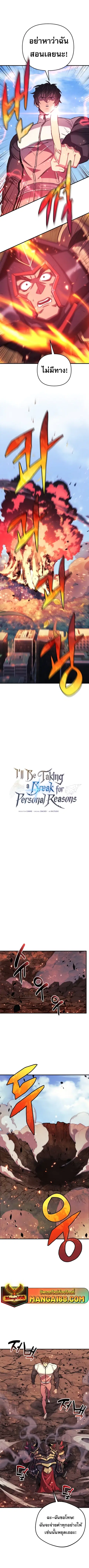 I’ll Be Taking A Break For Personal Reasons ตอนที่ 90 หน้า 1