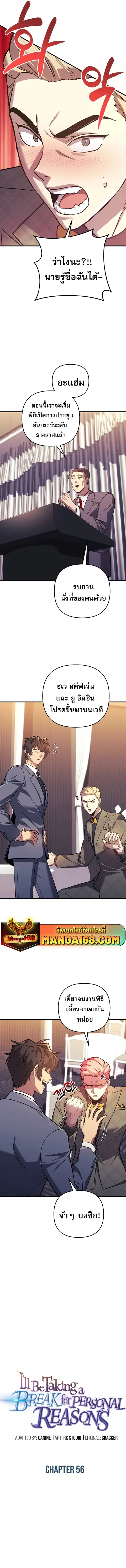 I’ll Be Taking A Break For Personal Reasons ตอนที่ 91 หน้า 2