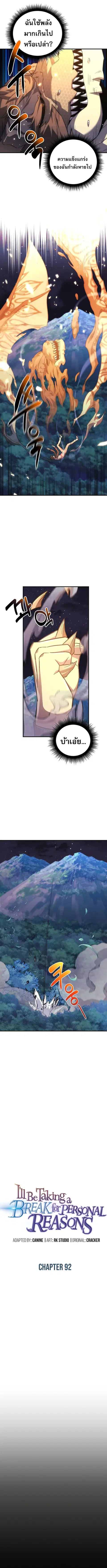 I’ll Be Taking A Break For Personal Reasons ตอนที่ 92 หน้า 3