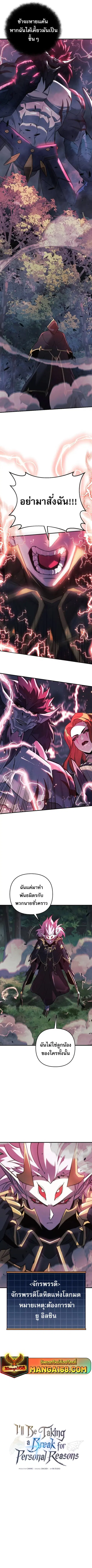 I’ll Be Taking A Break For Personal Reasons ตอนที่ 95 หน้า 2