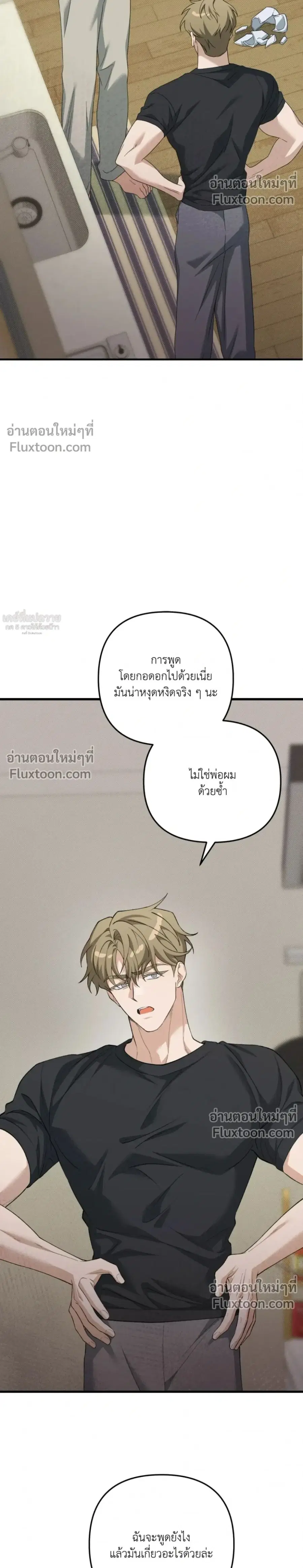 I’ll Be the One to Help You ตอนที่ 1 หน้า 2