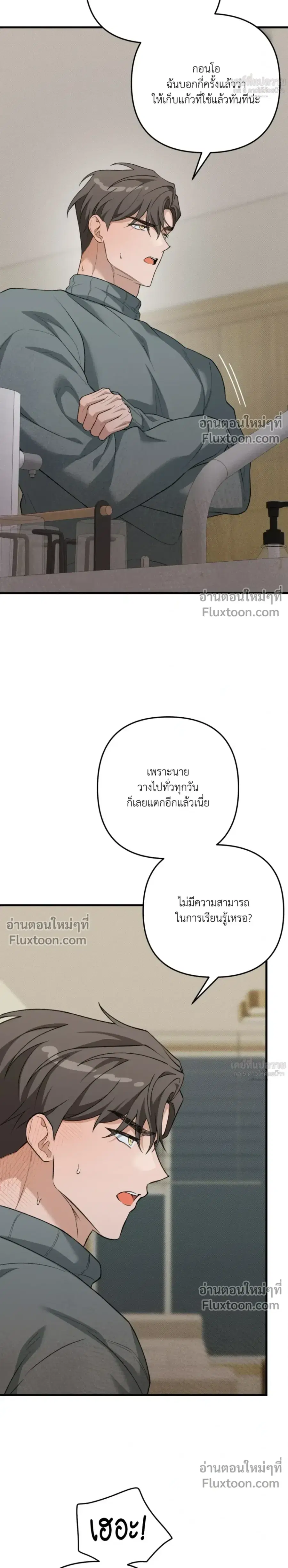 I’ll Be the One to Help You ตอนที่ 1 หน้า 3