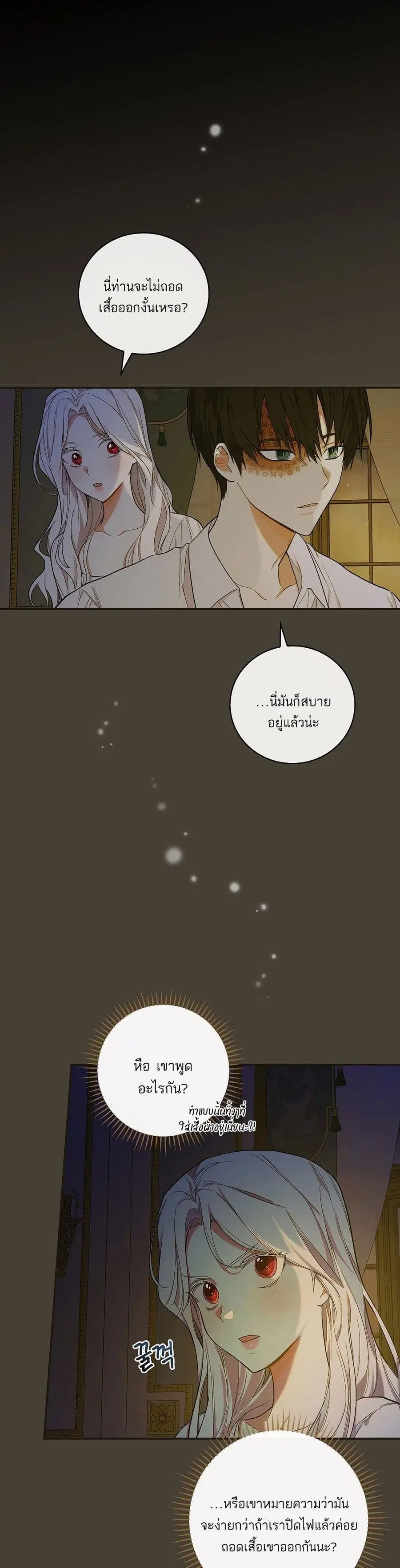 I’ll Be The Warrior’s Mother ตอนที่ 10 หน้า 2