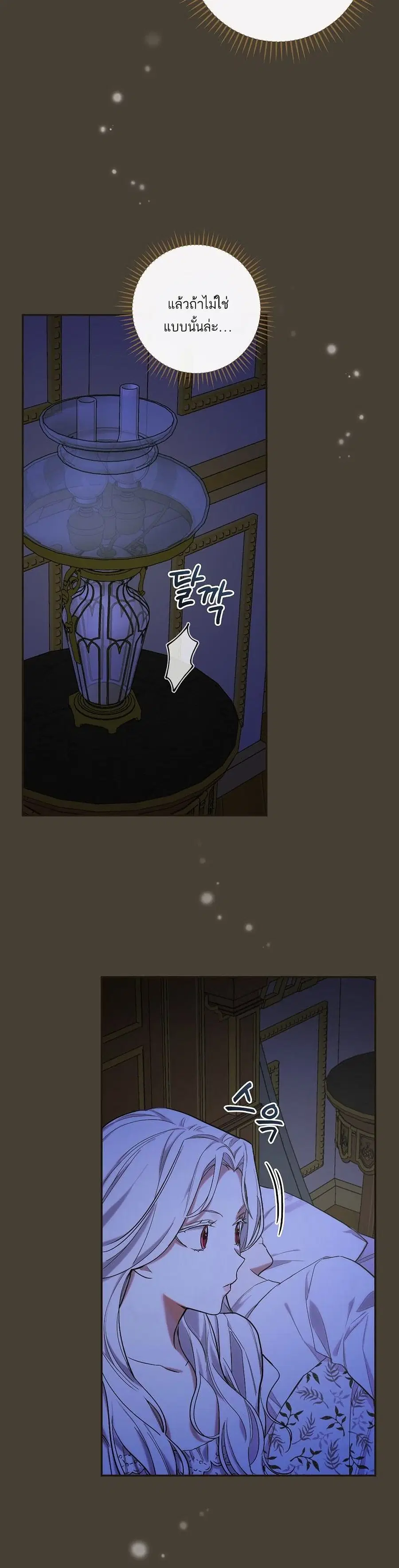I’ll Be The Warrior’s Mother ตอนที่ 10 หน้า 3