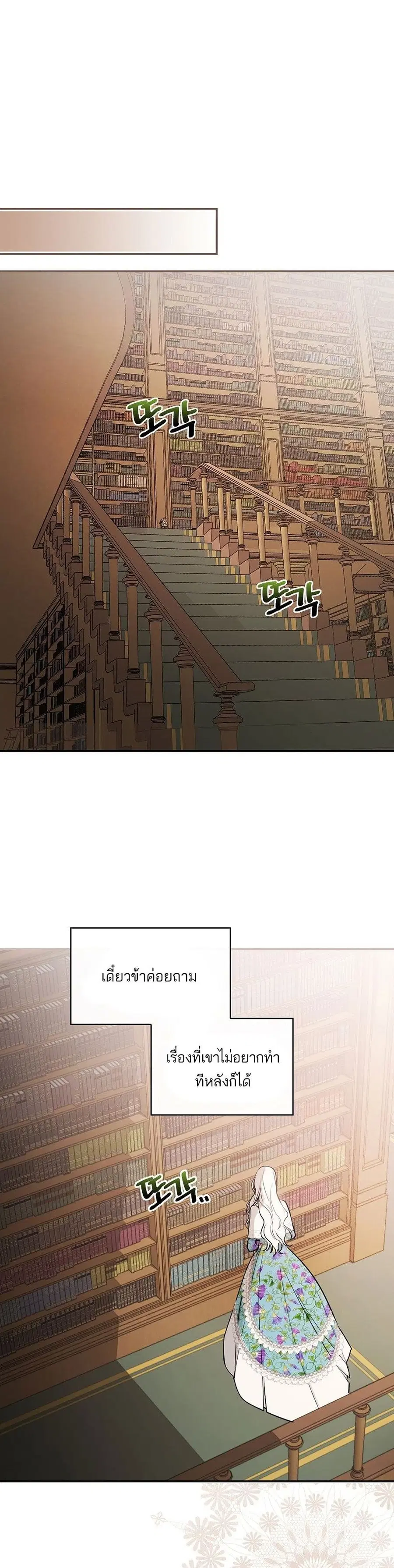 I’ll Be The Warrior’s Mother ตอนที่ 13 หน้า 2