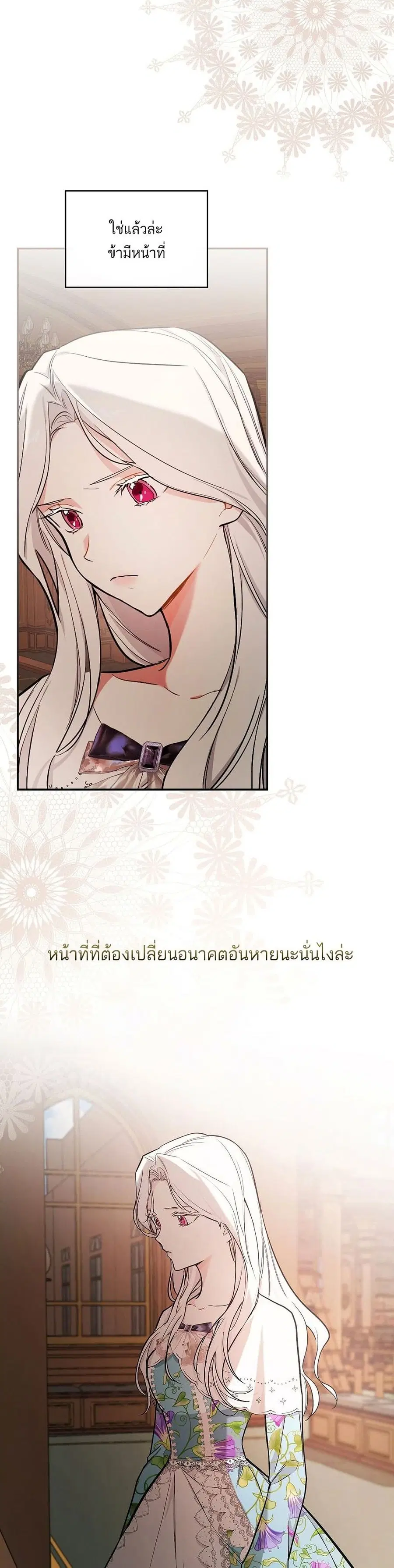 I’ll Be The Warrior’s Mother ตอนที่ 13 หน้า 3