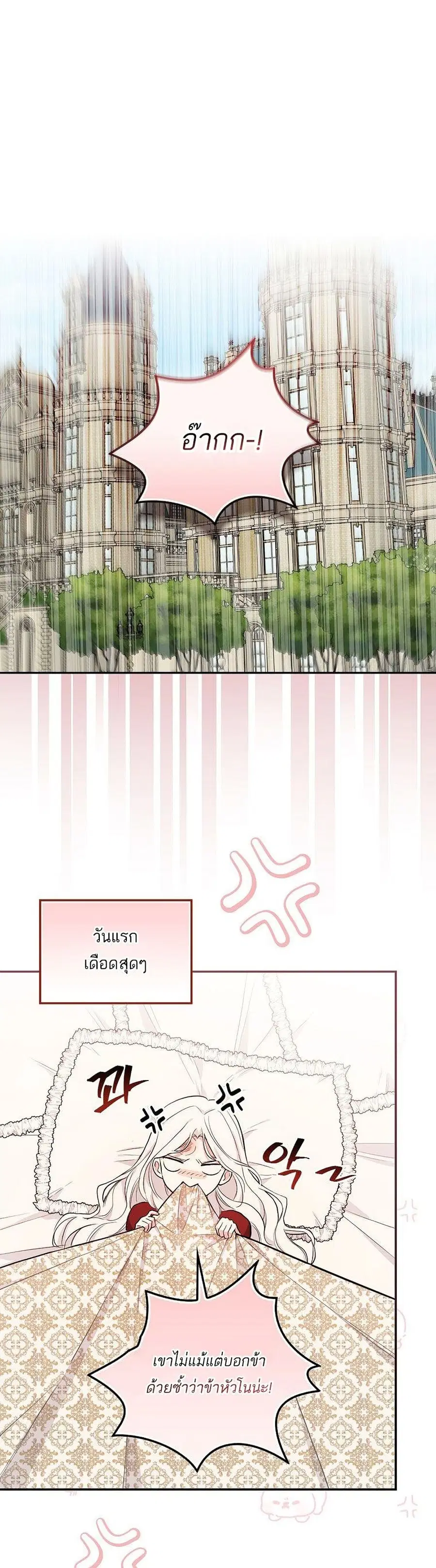 I’ll Be The Warrior’s Mother ตอนที่ 15 หน้า 2