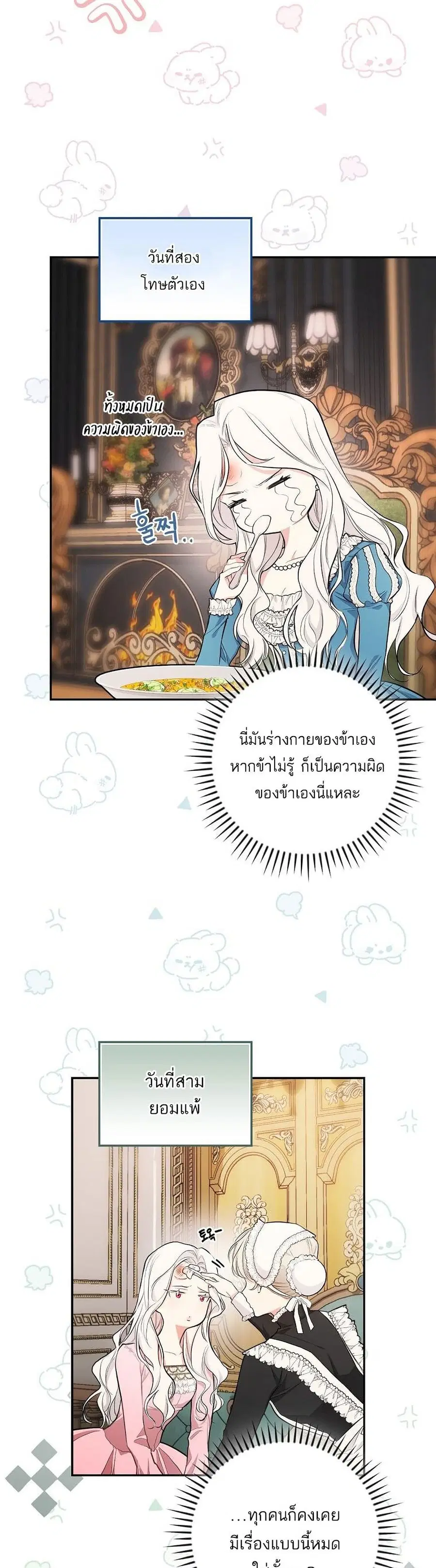 I’ll Be The Warrior’s Mother ตอนที่ 15 หน้า 3