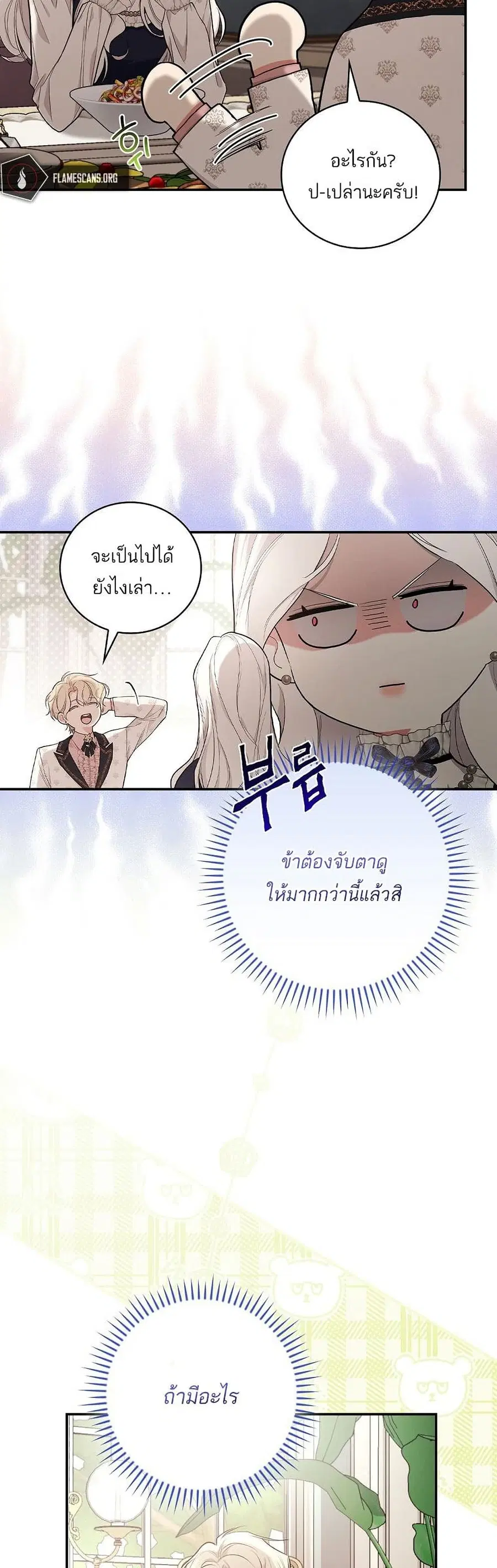 I’ll Be The Warrior’s Mother ตอนที่ 18 หน้า 3