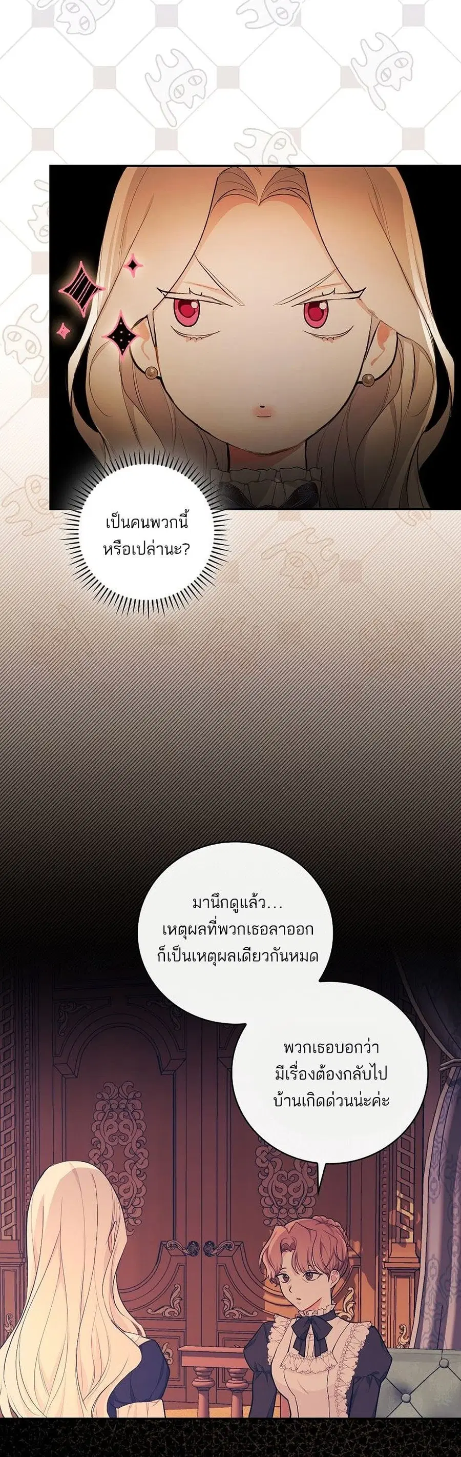 I’ll Be The Warrior’s Mother ตอนที่ 19 หน้า 3