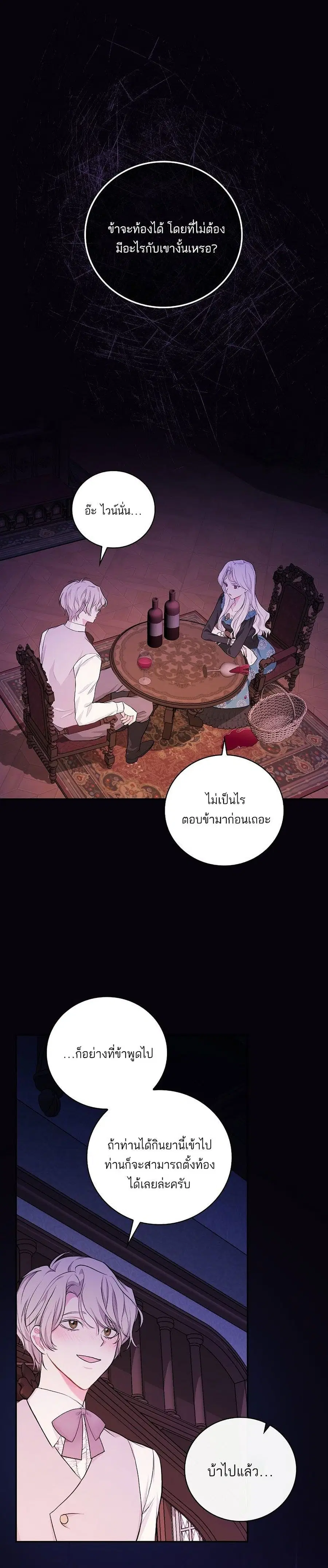 I’ll Be The Warrior’s Mother ตอนที่ 20 หน้า 2