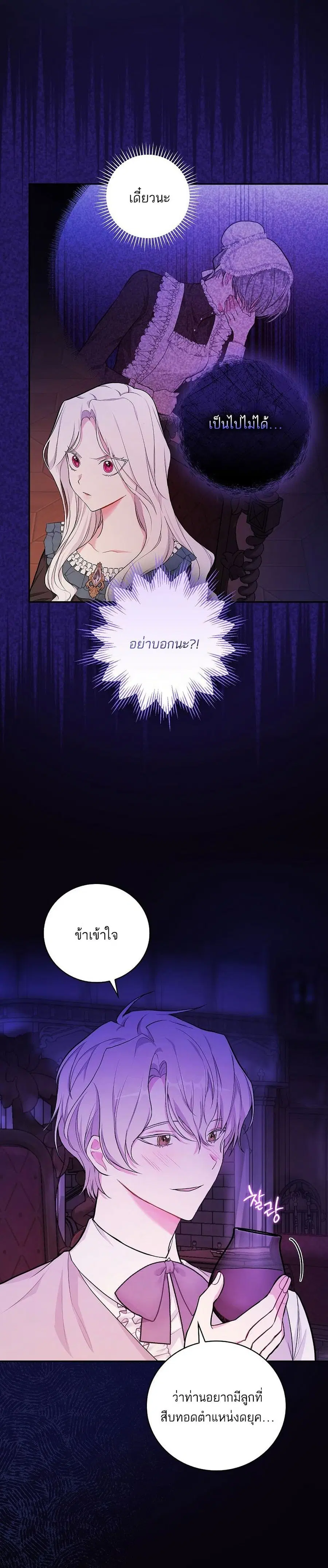 I’ll Be The Warrior’s Mother ตอนที่ 20 หน้า 3