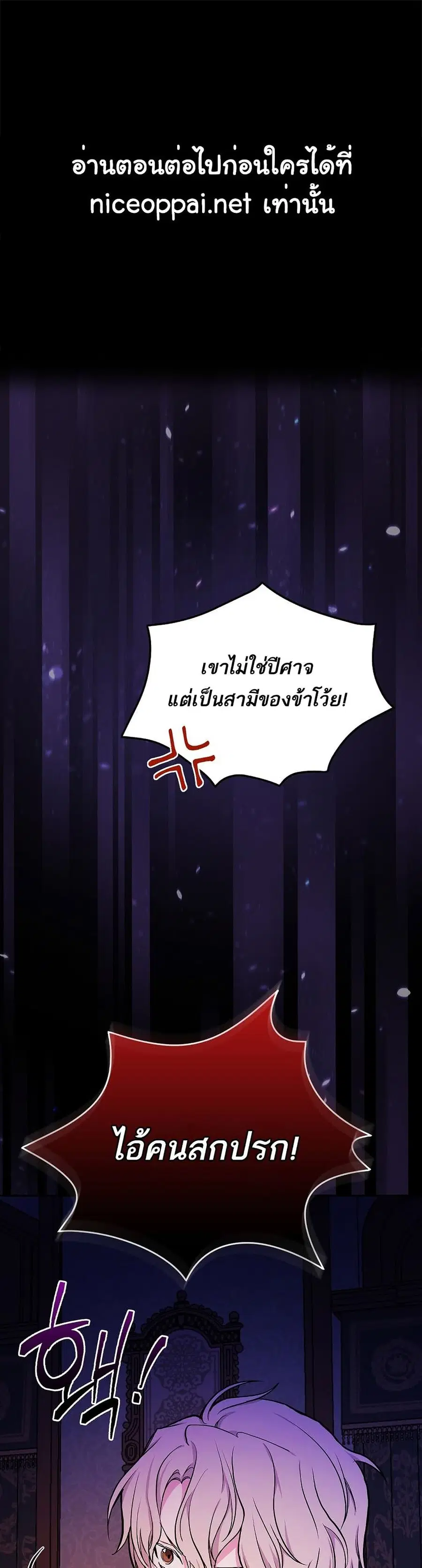 I’ll Be The Warrior’s Mother ตอนที่ 21 หน้า 2