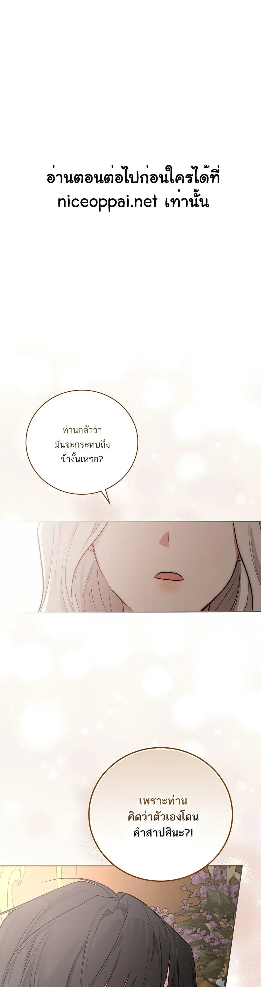 I’ll Be The Warrior’s Mother ตอนที่ 22 หน้า 2