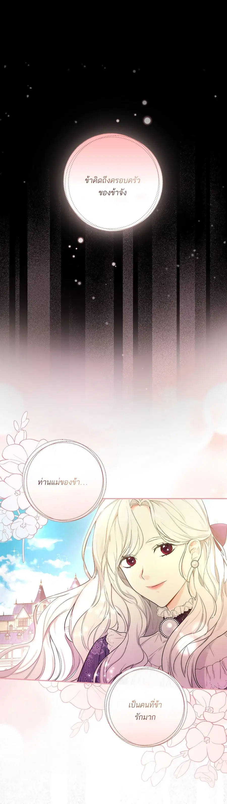 I’ll Be The Warrior’s Mother ตอนที่ 3 หน้า 2