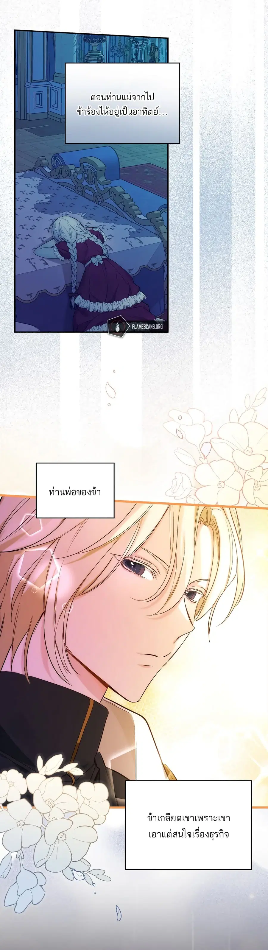 I’ll Be The Warrior’s Mother ตอนที่ 3 หน้า 3