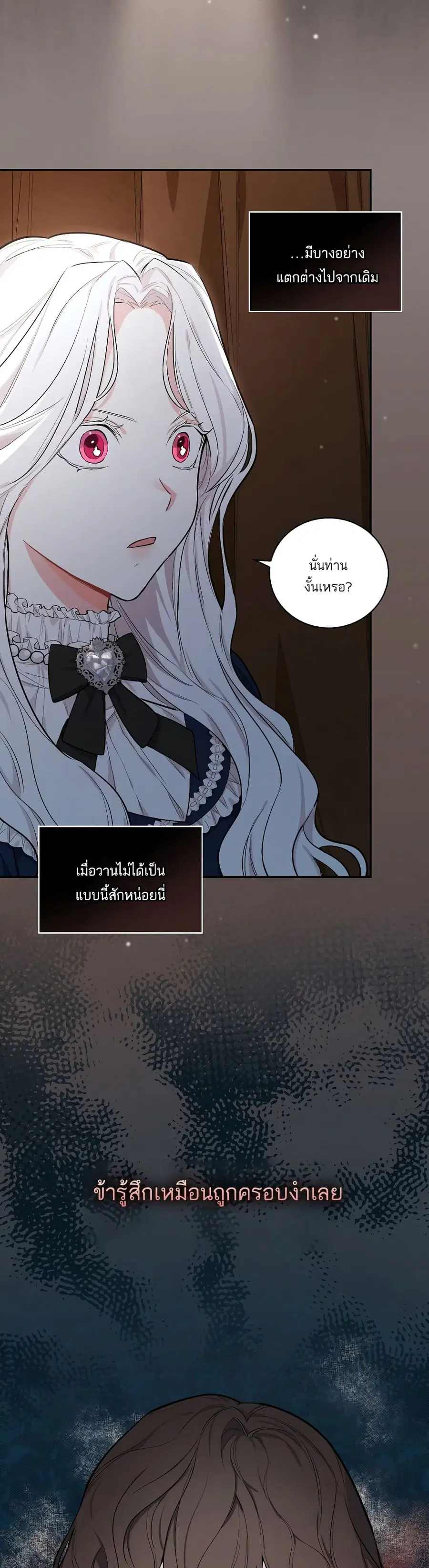 I’ll Be The Warrior’s Mother ตอนที่ 4 หน้า 3