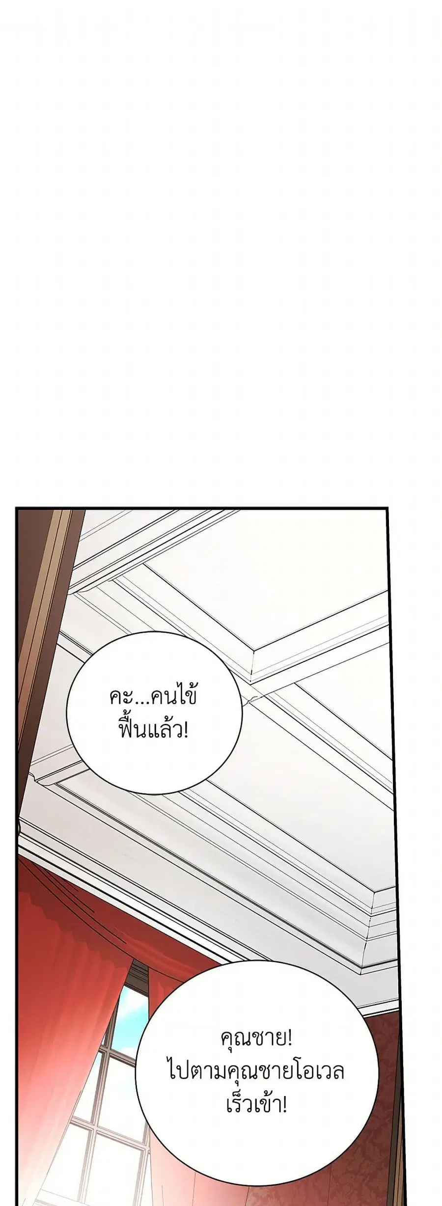 I’ll Become the Mother of the Hero ตอนที่ 100 หน้า 2