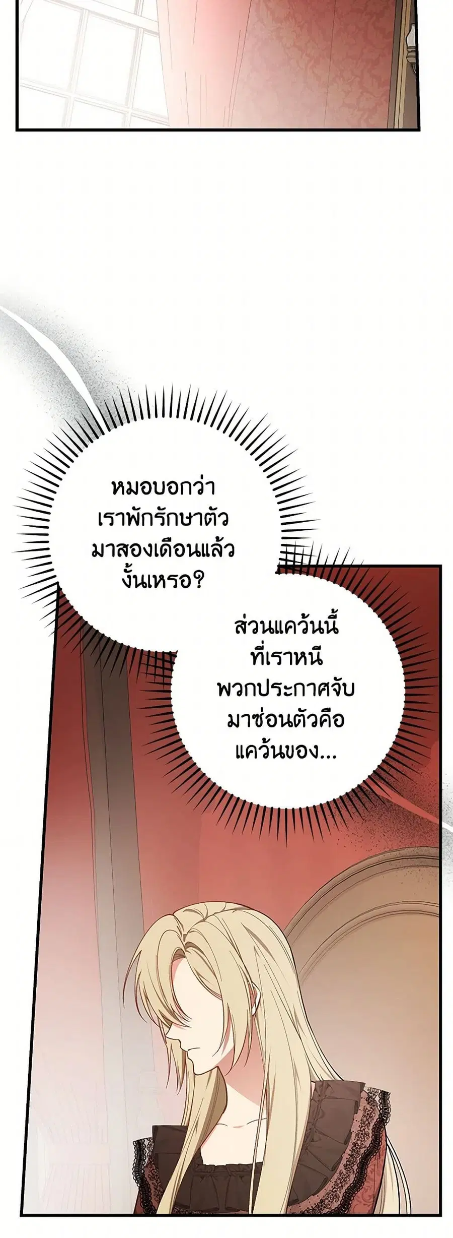 I’ll Become the Mother of the Hero ตอนที่ 100 หน้า 3