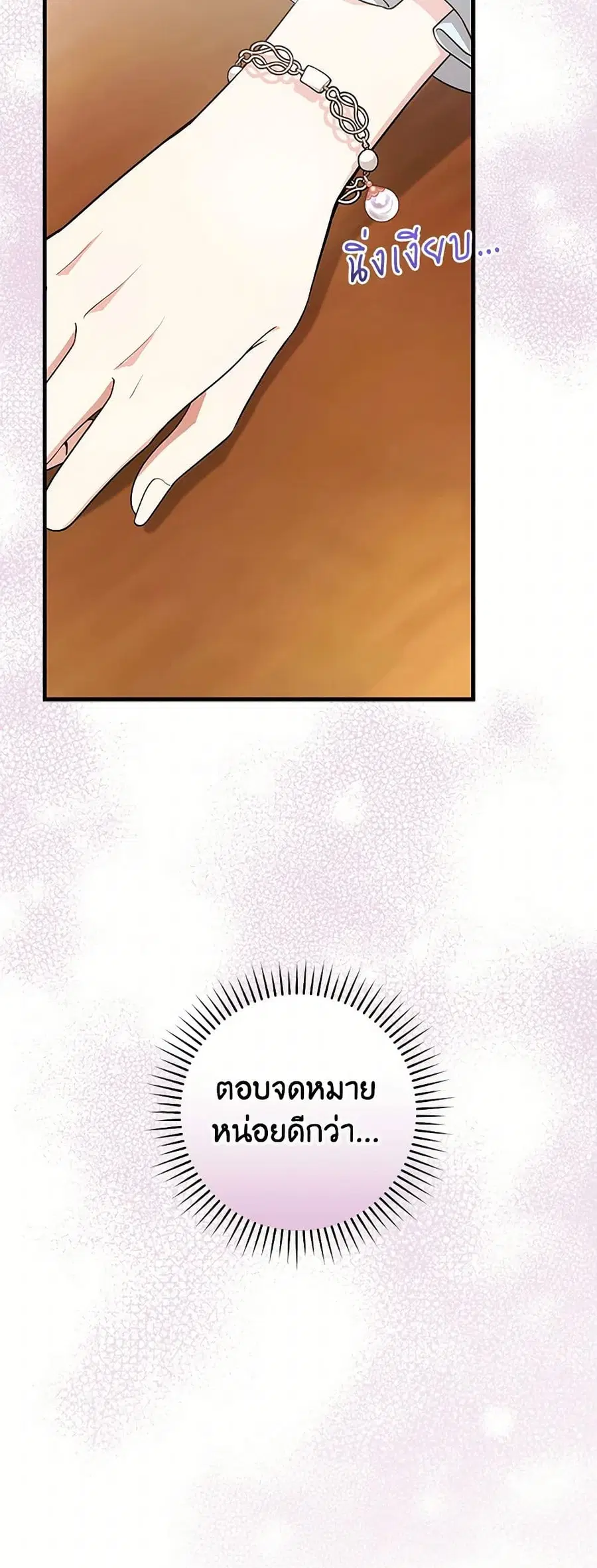 I’ll Become the Mother of the Hero ตอนที่ 101 หน้า 3