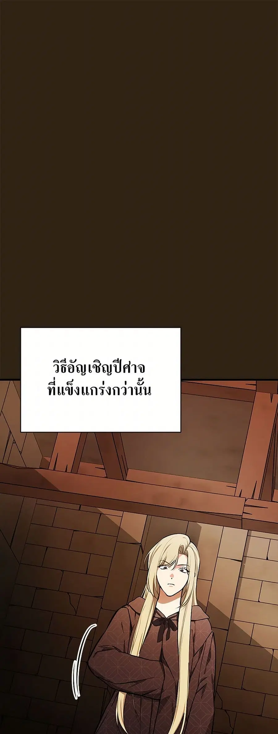 I’ll Become the Mother of the Hero ตอนที่ 102 หน้า 1