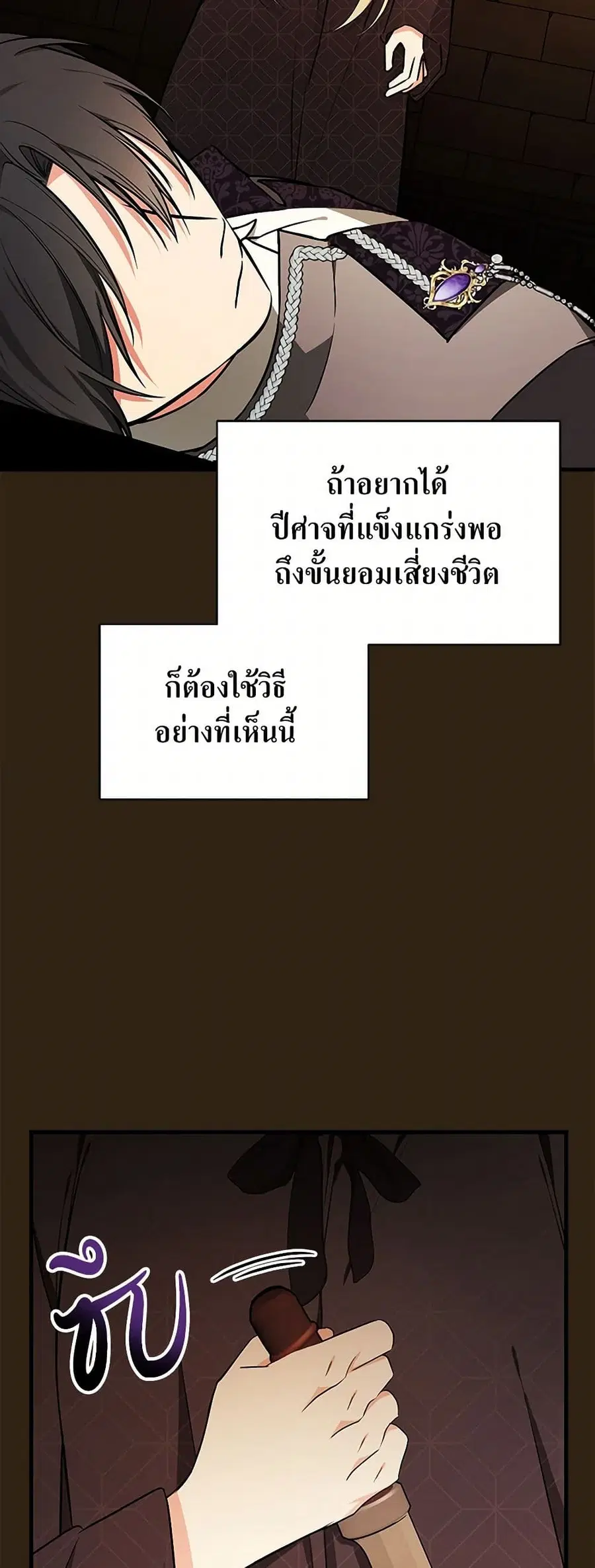 I’ll Become the Mother of the Hero ตอนที่ 102 หน้า 2