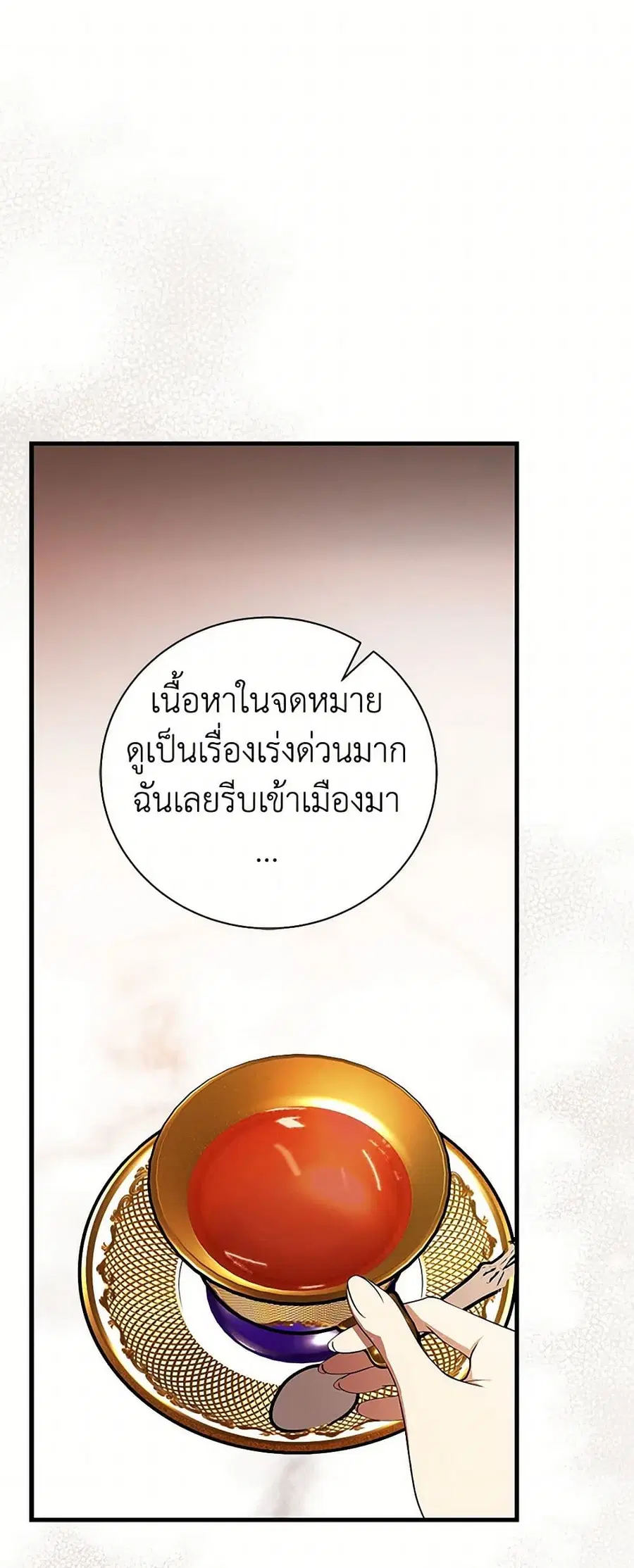 I’ll Become the Mother of the Hero ตอนที่ 103 หน้า 2