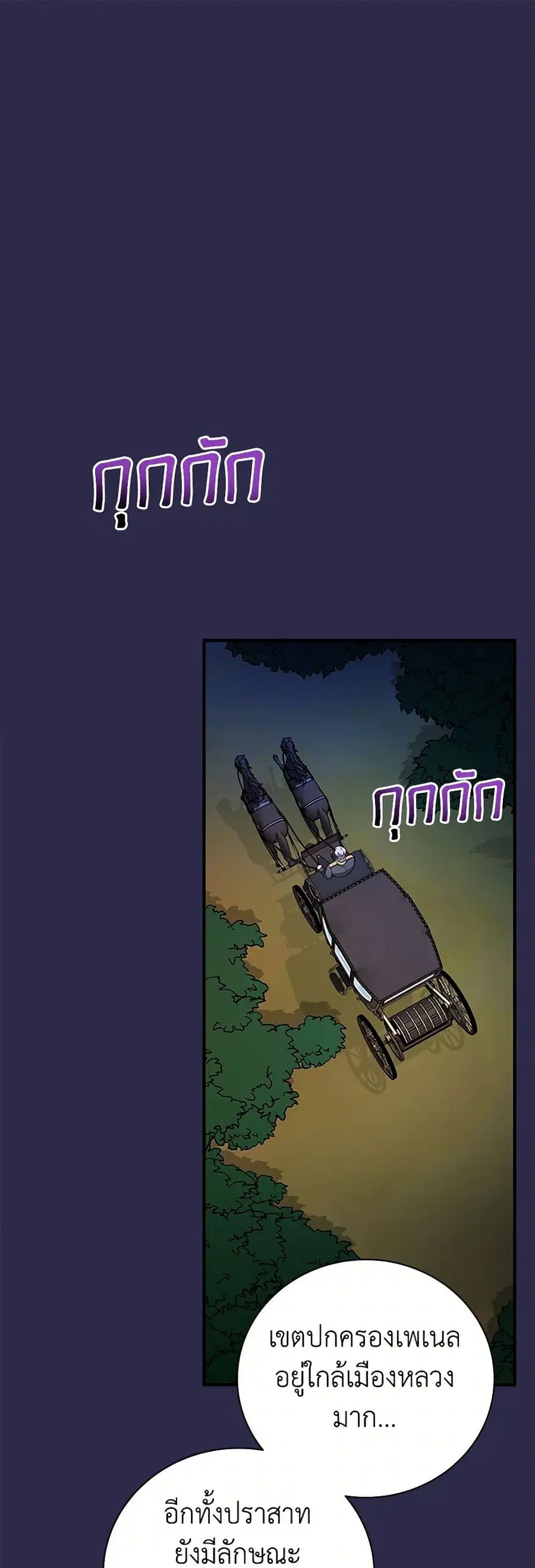 I’ll Become the Mother of the Hero ตอนที่ 104 หน้า 1