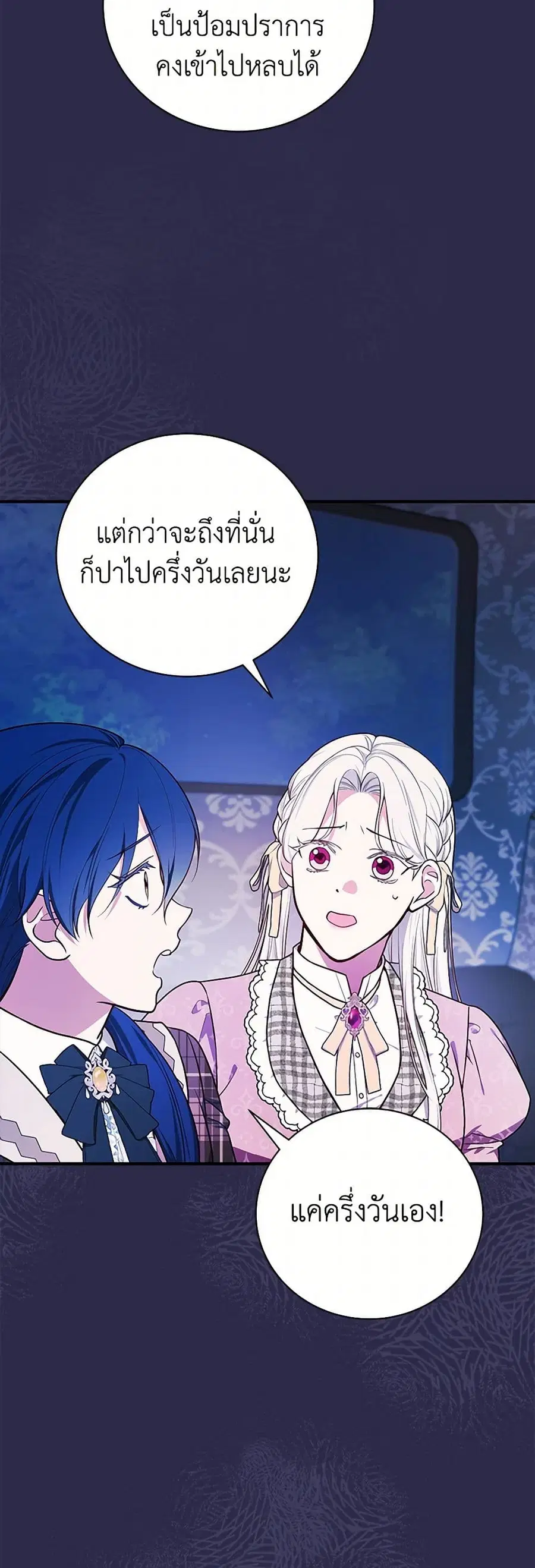 I’ll Become the Mother of the Hero ตอนที่ 104 หน้า 2