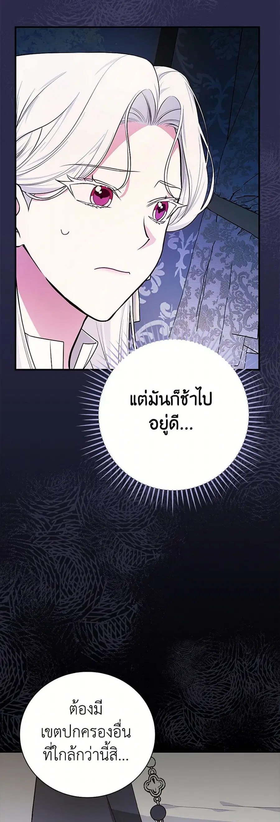 I’ll Become the Mother of the Hero ตอนที่ 104 หน้า 3