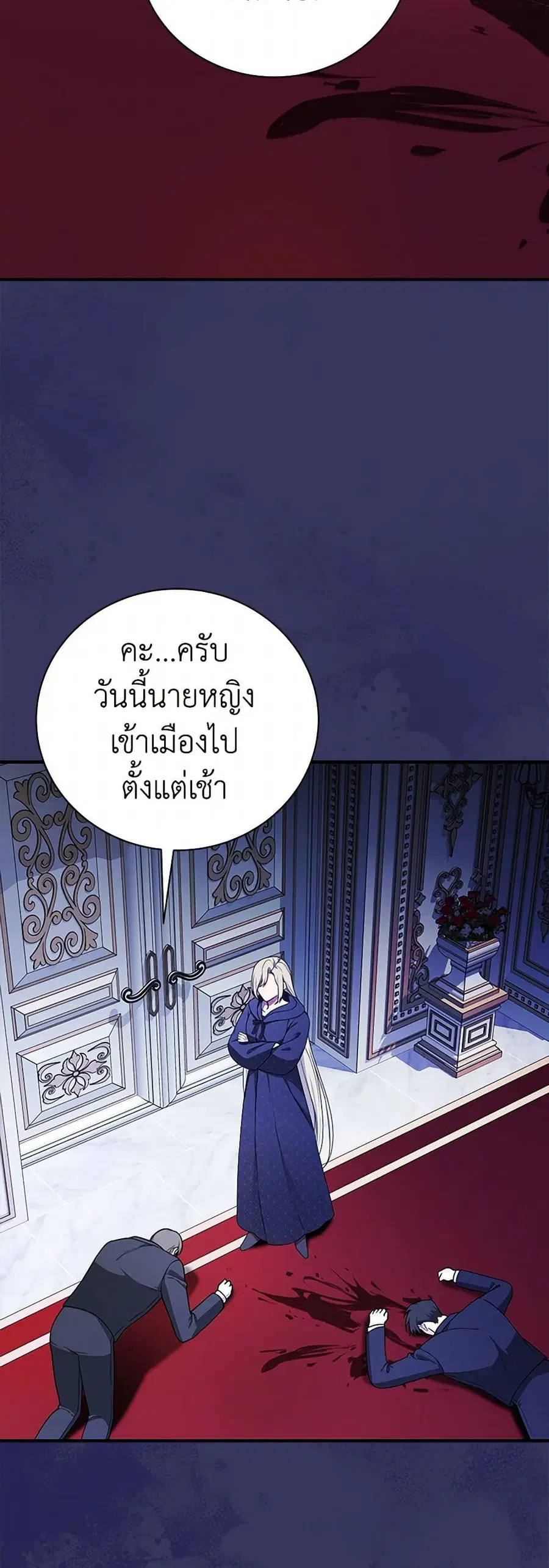 I’ll Become the Mother of the Hero ตอนที่ 105 หน้า 2