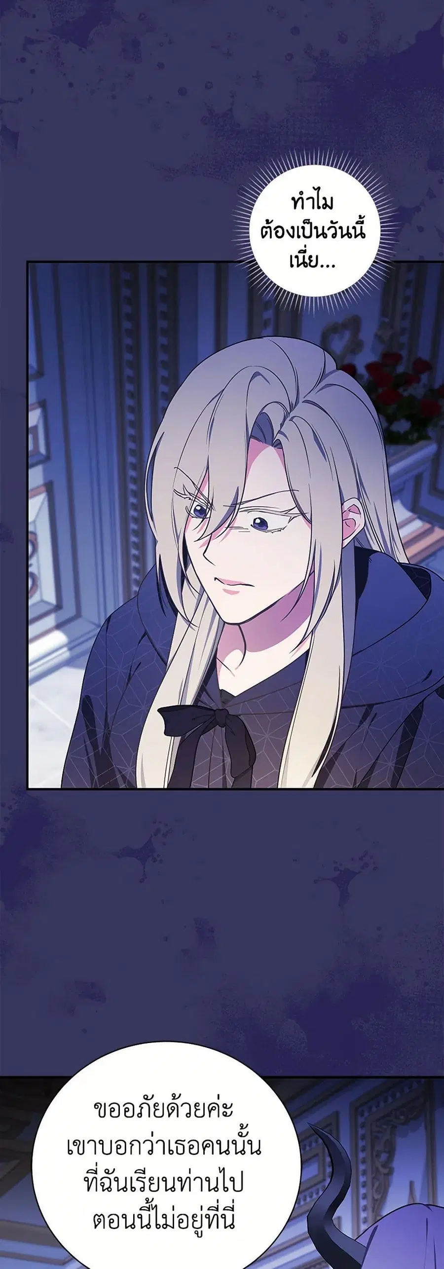 I’ll Become the Mother of the Hero ตอนที่ 105 หน้า 3