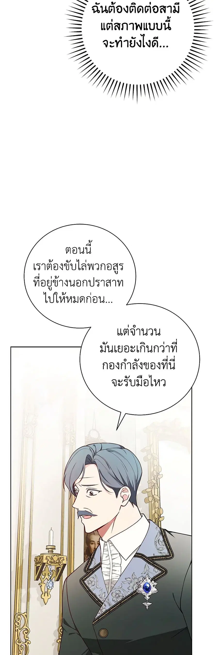 I’ll Become the Mother of the Hero ตอนที่ 106 หน้า 3