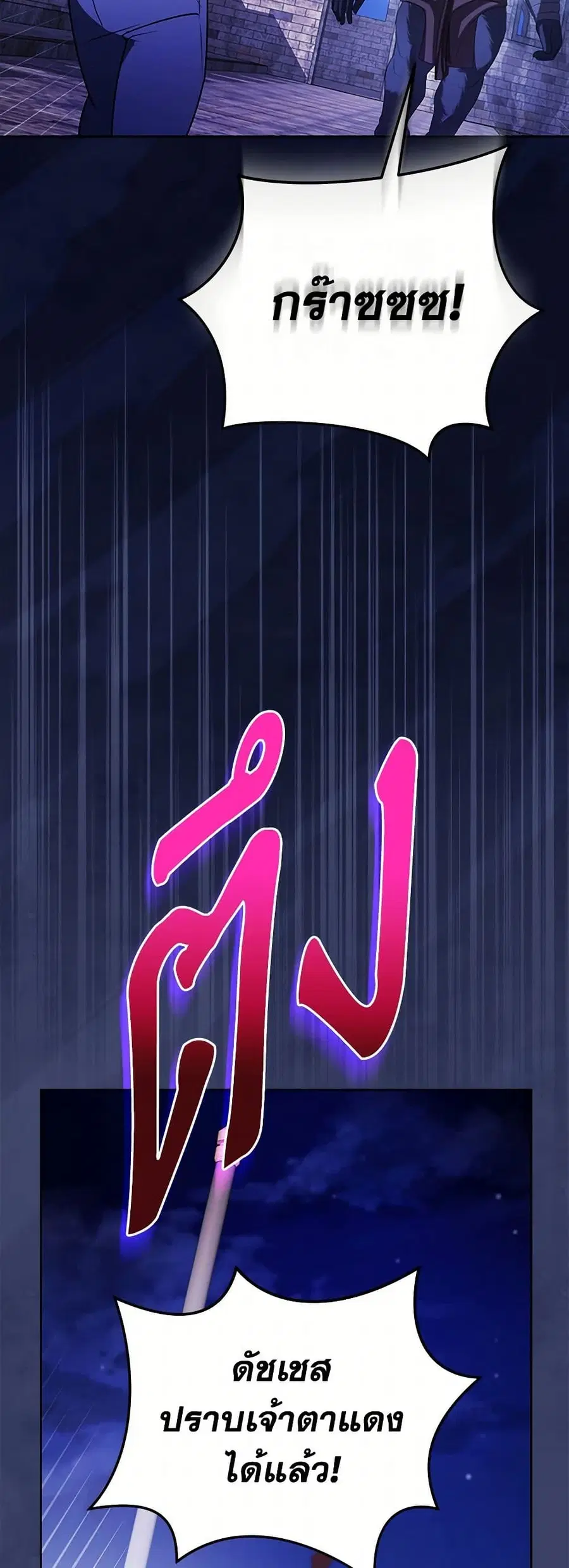 I’ll Become the Mother of the Hero ตอนที่ 107 หน้า 2