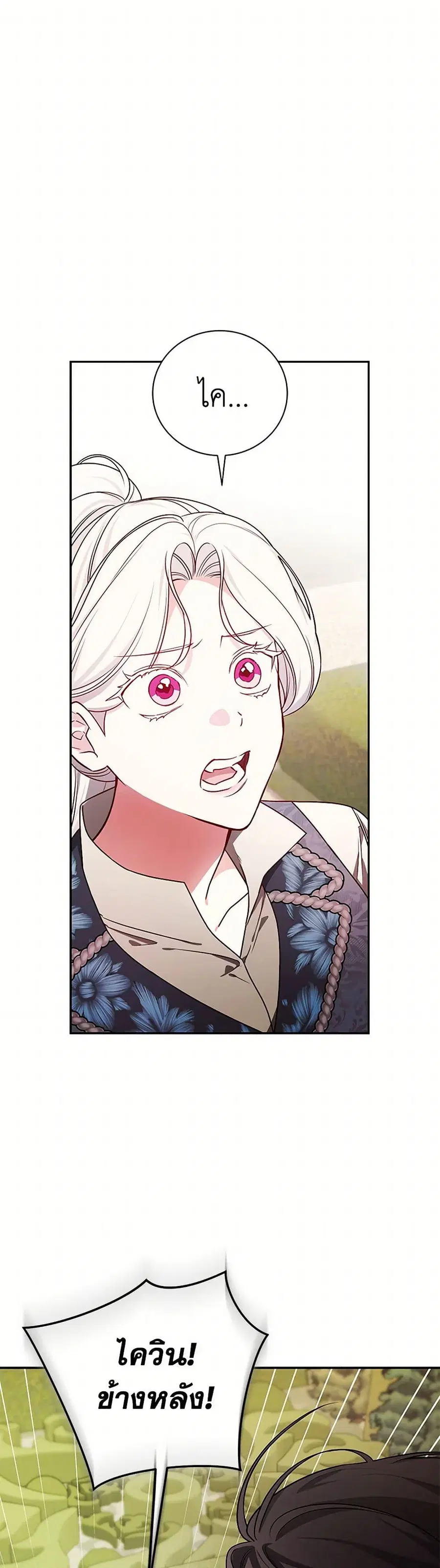 I’ll Become the Mother of the Hero ตอนที่ 109 หน้า 2