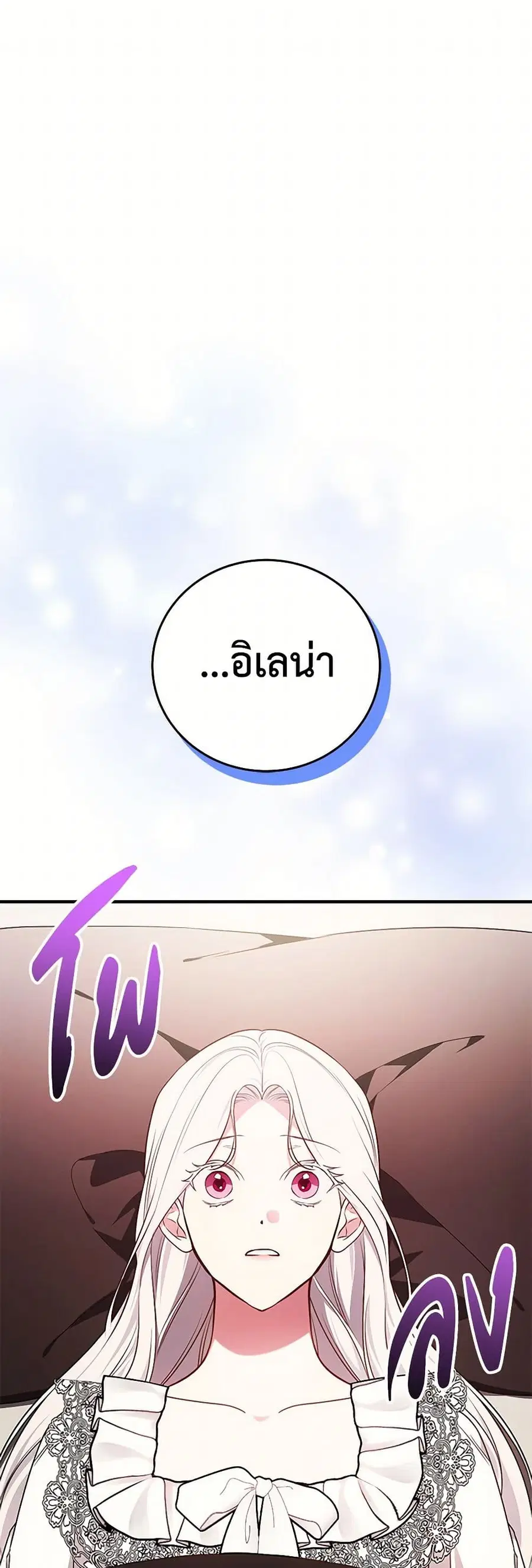 I’ll Become the Mother of the Hero ตอนที่ 110 หน้า 2