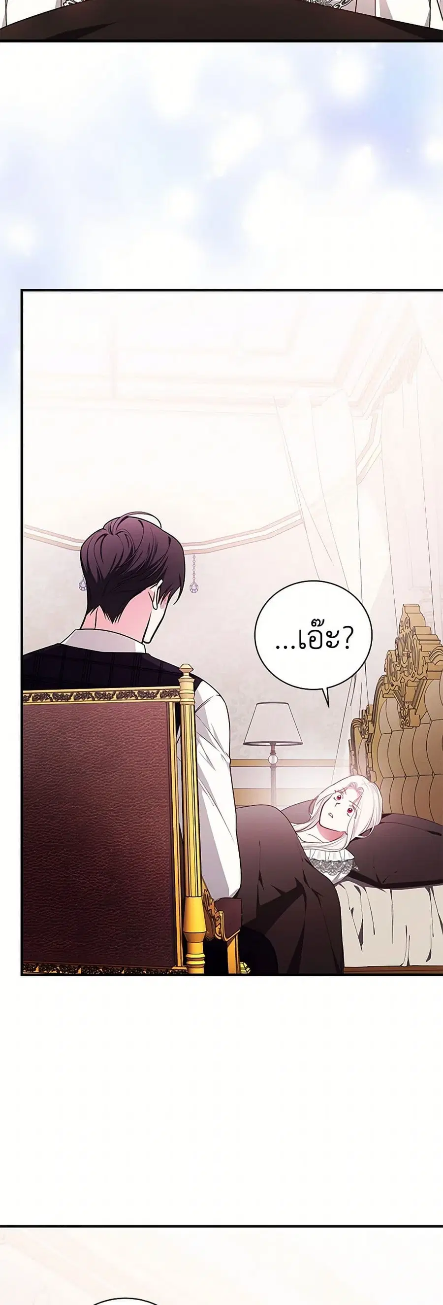 I’ll Become the Mother of the Hero ตอนที่ 110 หน้า 3