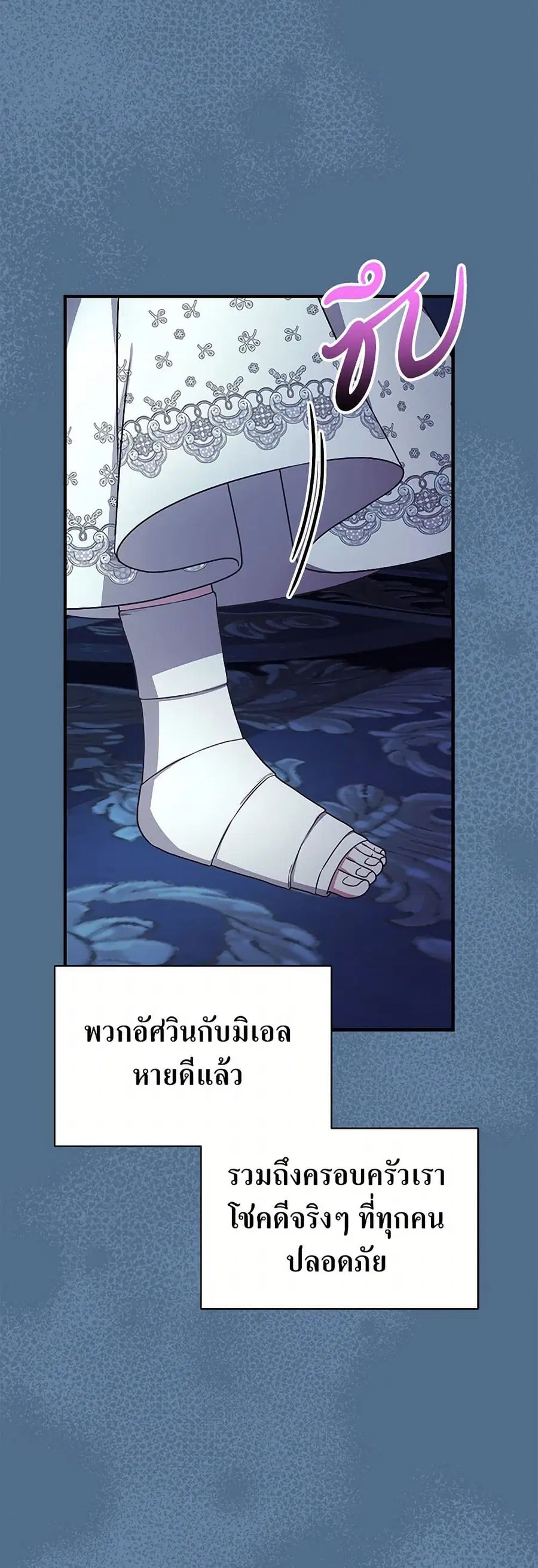 I’ll Become the Mother of the Hero ตอนที่ 111 หน้า 3
