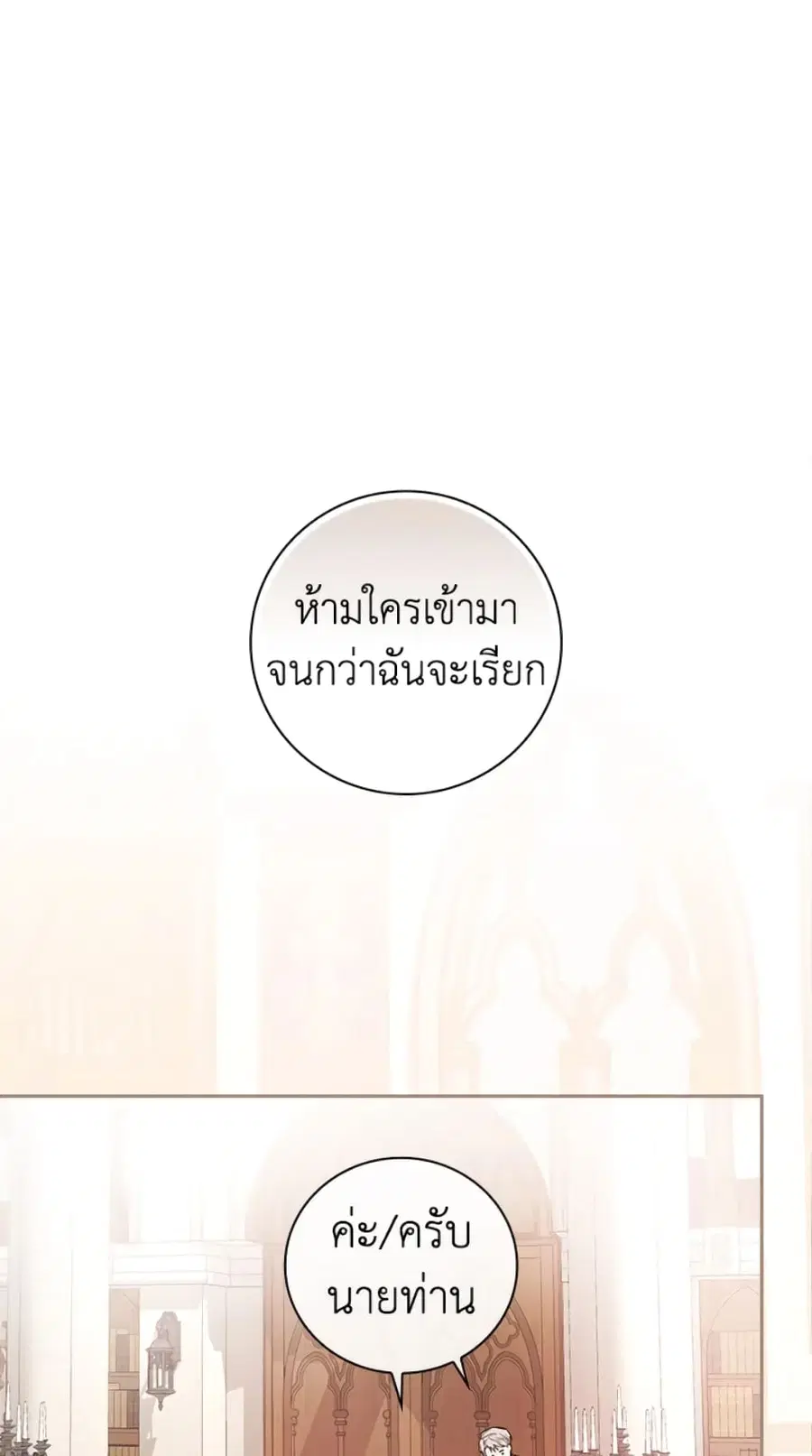I’ll Become the Mother of the Hero ตอนที่ 14 หน้า 2