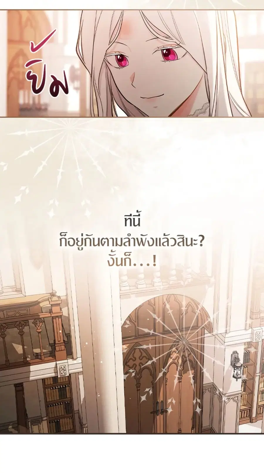 I’ll Become the Mother of the Hero ตอนที่ 14 หน้า 3