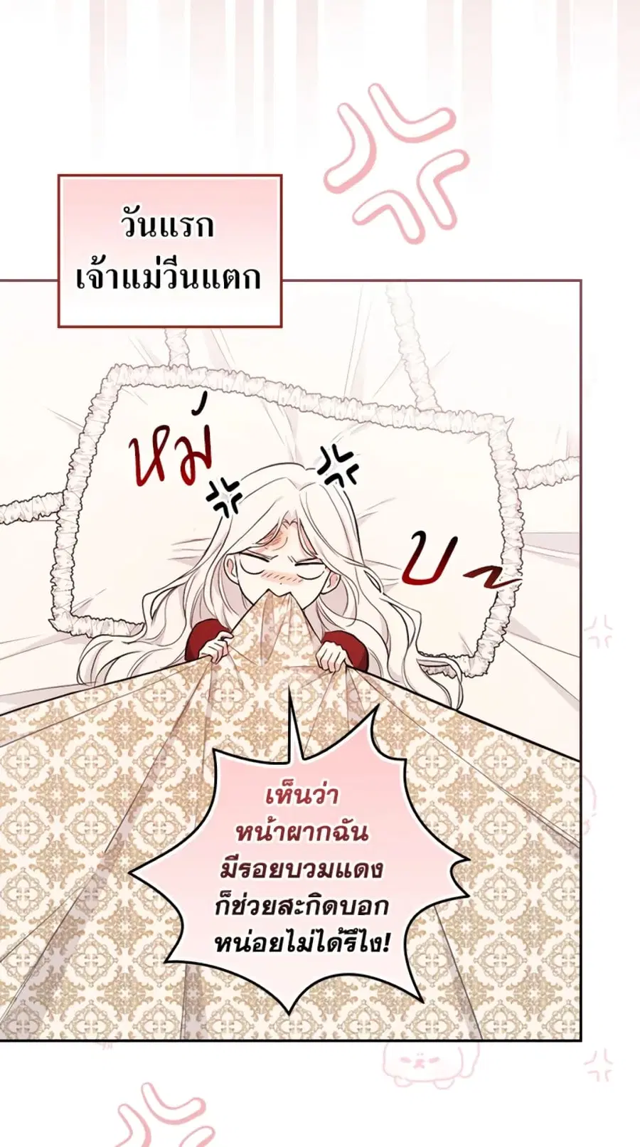 I’ll Become the Mother of the Hero ตอนที่ 15 หน้า 3
