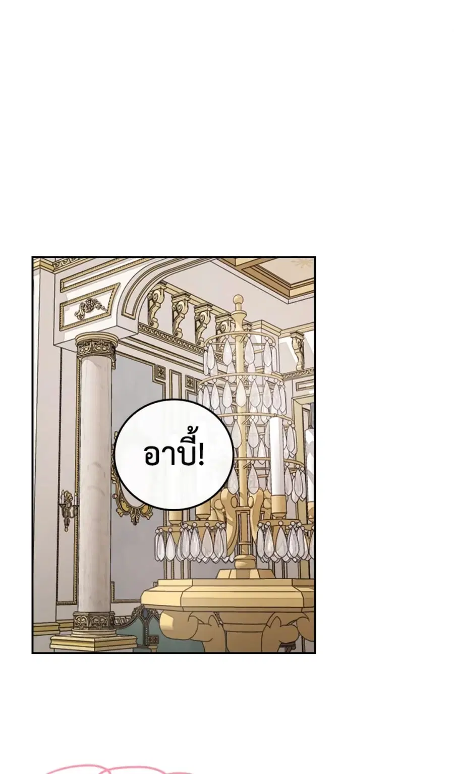 I’ll Become the Mother of the Hero ตอนที่ 16 หน้า 2
