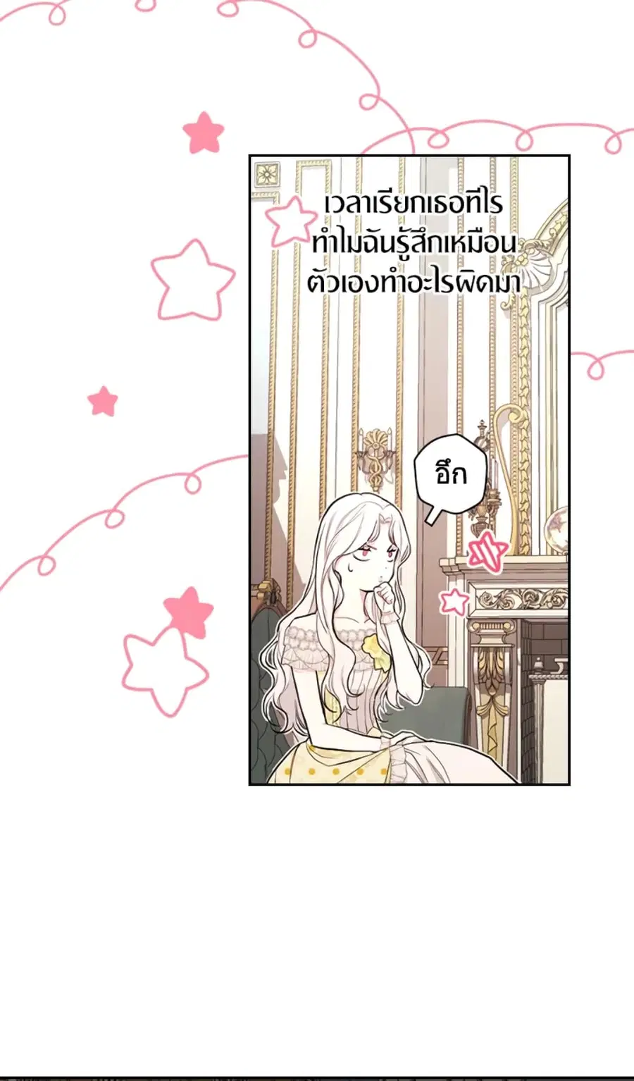 I’ll Become the Mother of the Hero ตอนที่ 16 หน้า 3