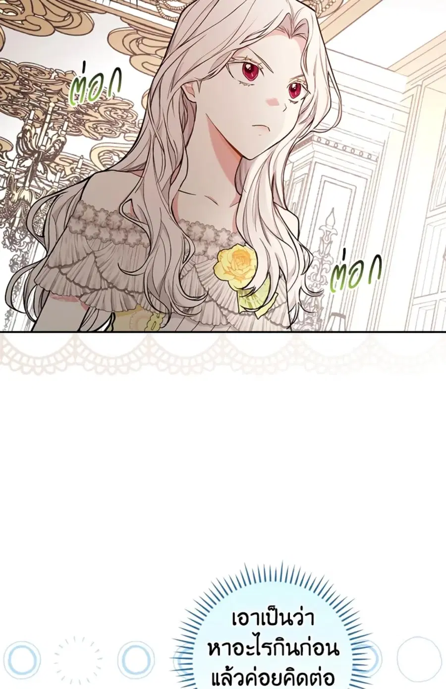 I’ll Become the Mother of the Hero ตอนที่ 17 หน้า 3