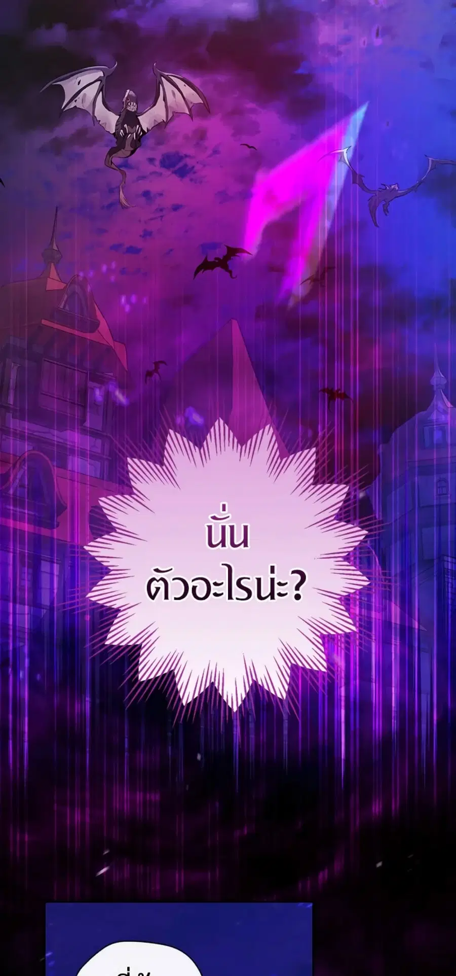 I’ll Become the Mother of the Hero ตอนที่ 2 หน้า 3