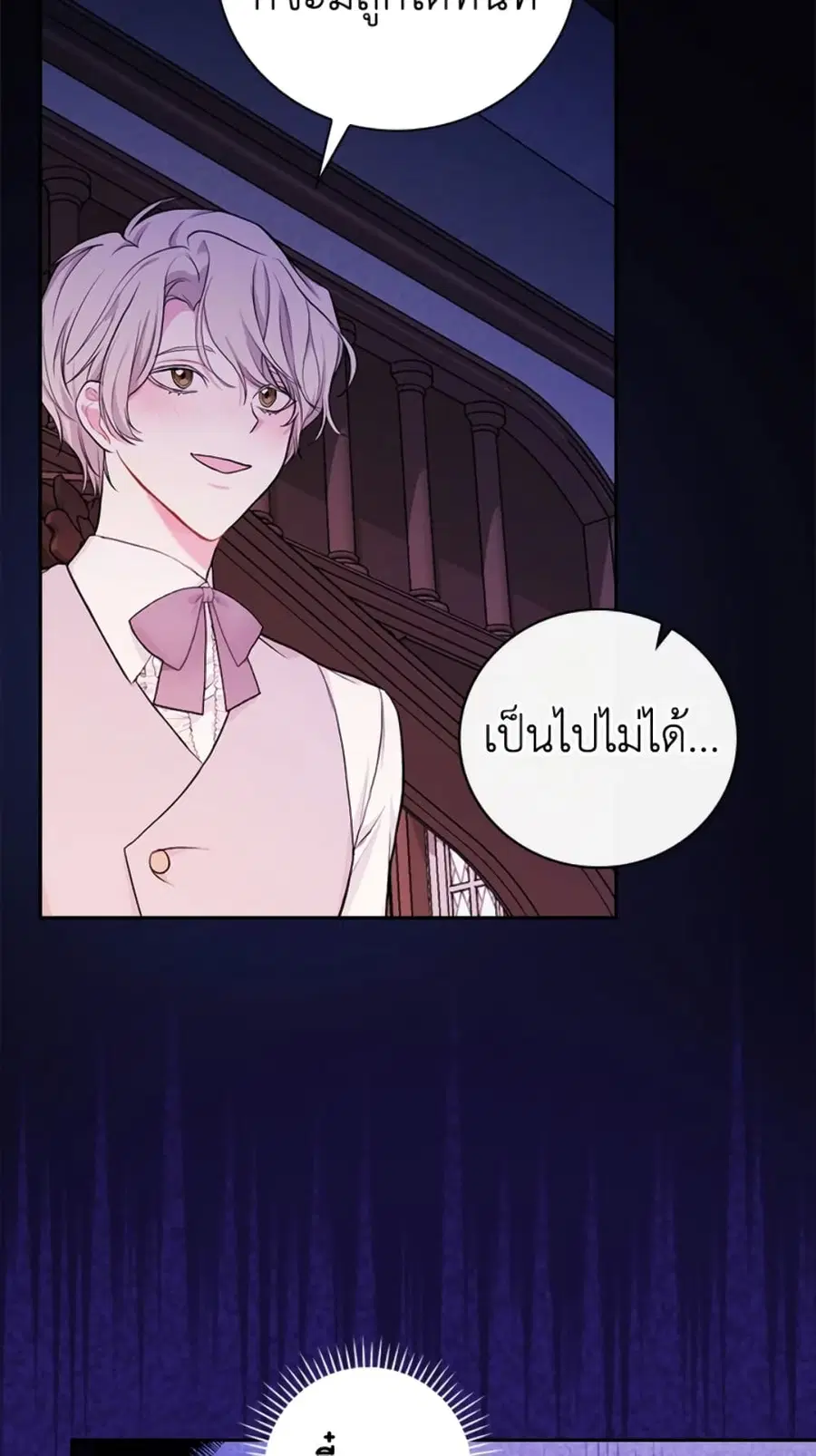 I’ll Become the Mother of the Hero ตอนที่ 20 หน้า 2