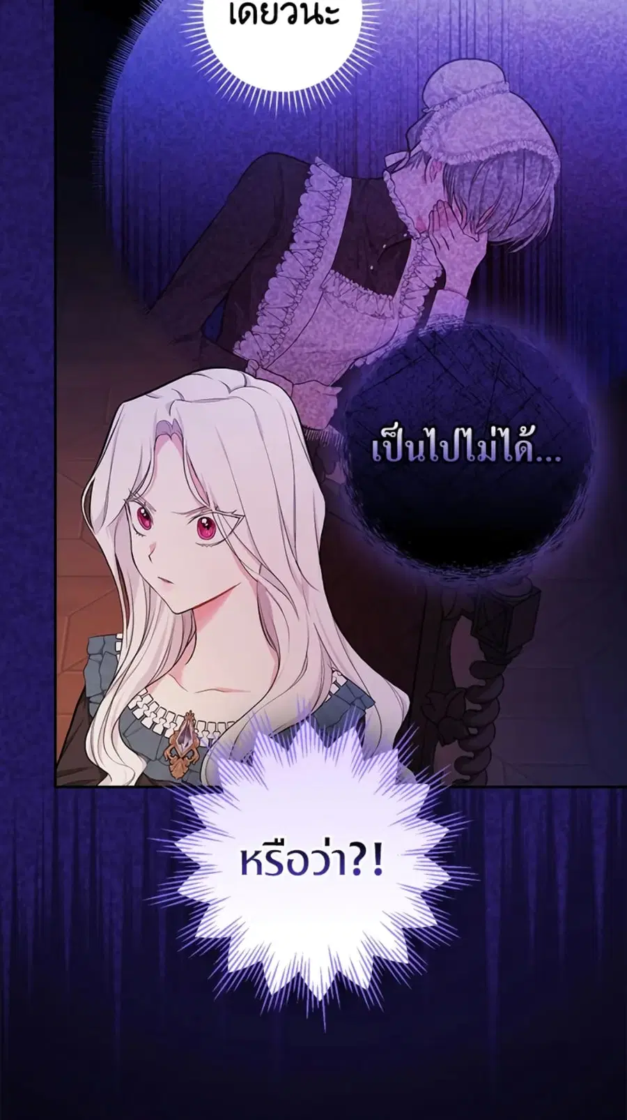 I’ll Become the Mother of the Hero ตอนที่ 20 หน้า 3