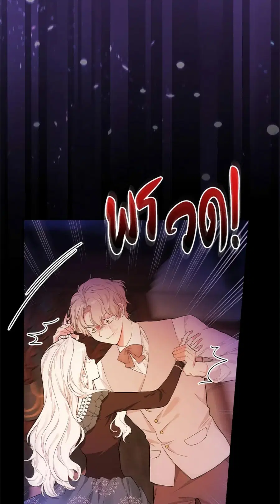 I’ll Become the Mother of the Hero ตอนที่ 21 หน้า 3